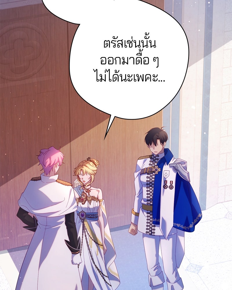 ถ้าเป็นนางร้าย ขอตายดีกว่า - หน้า 2