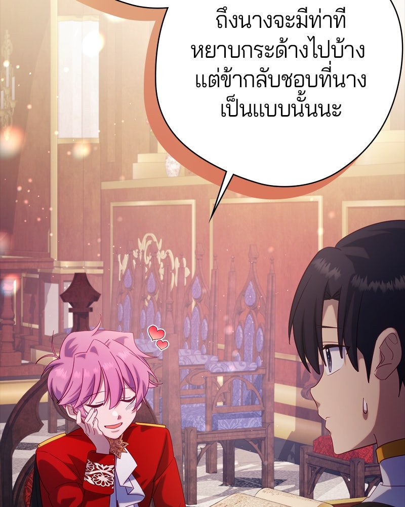 ถ้าเป็นนางร้าย ขอตายดีกว่า - หน้า 20