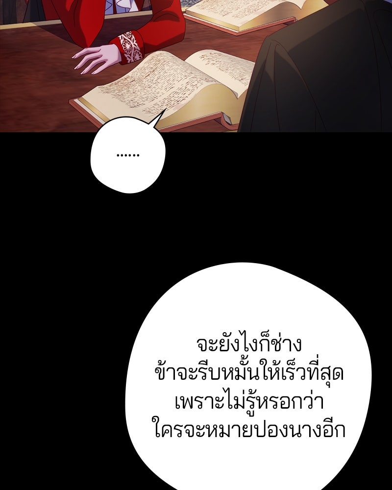 ถ้าเป็นนางร้าย ขอตายดีกว่า - หน้า 21