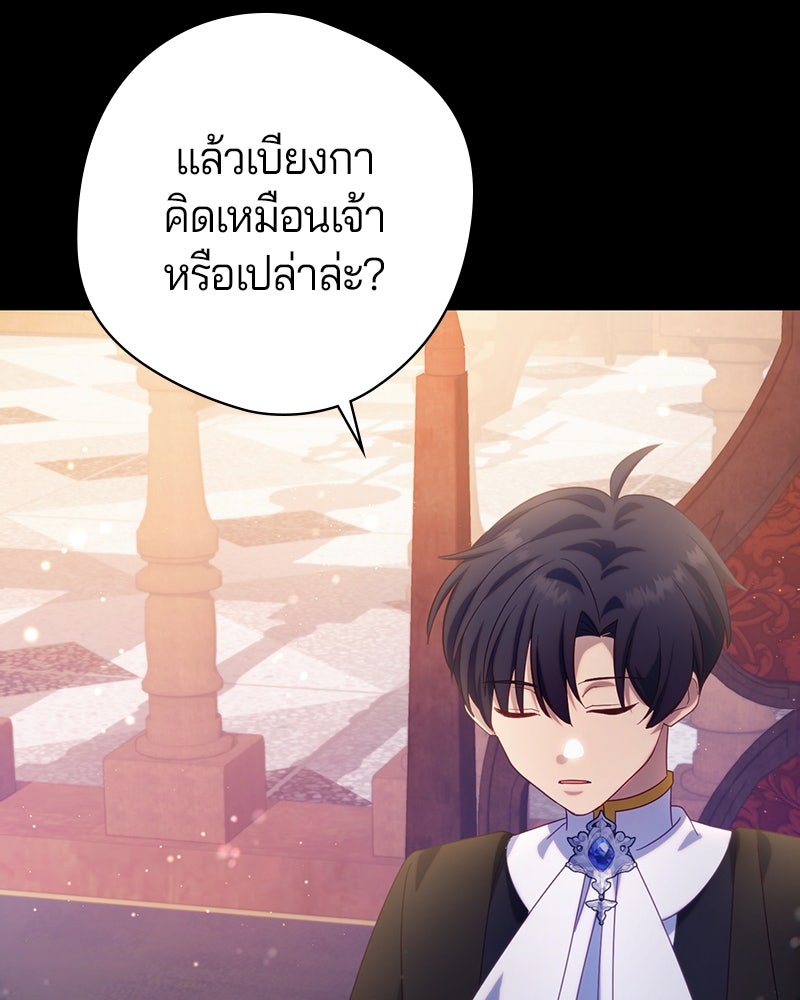 ถ้าเป็นนางร้าย ขอตายดีกว่า - หน้า 24