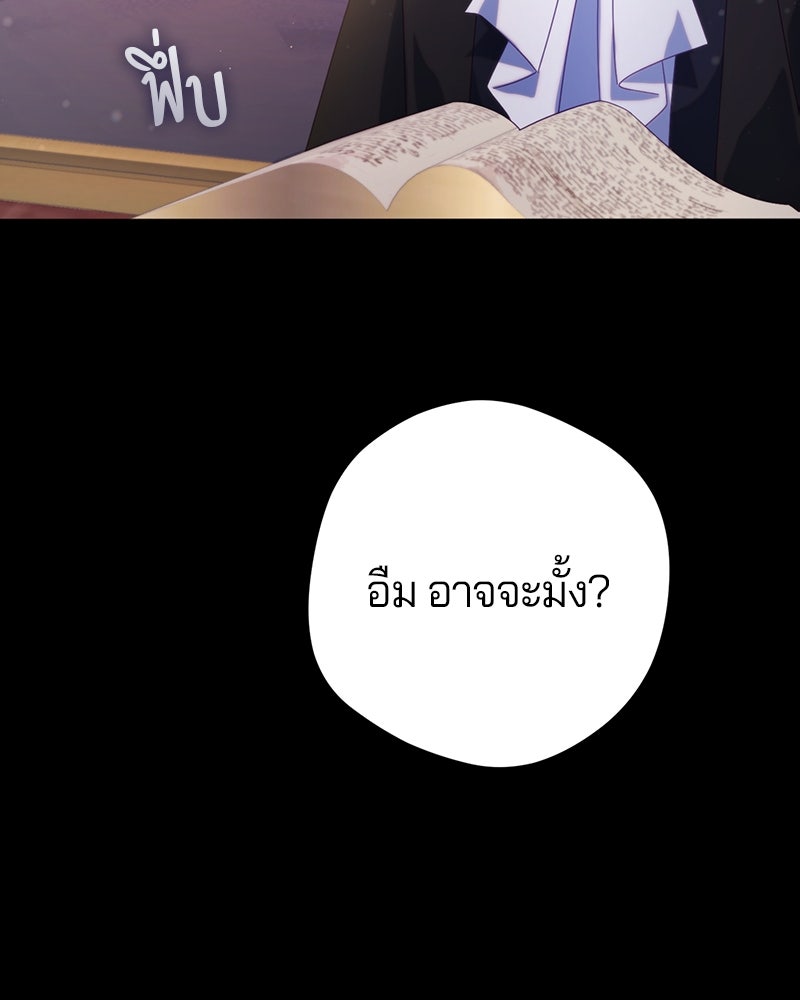 ถ้าเป็นนางร้าย ขอตายดีกว่า - หน้า 25
