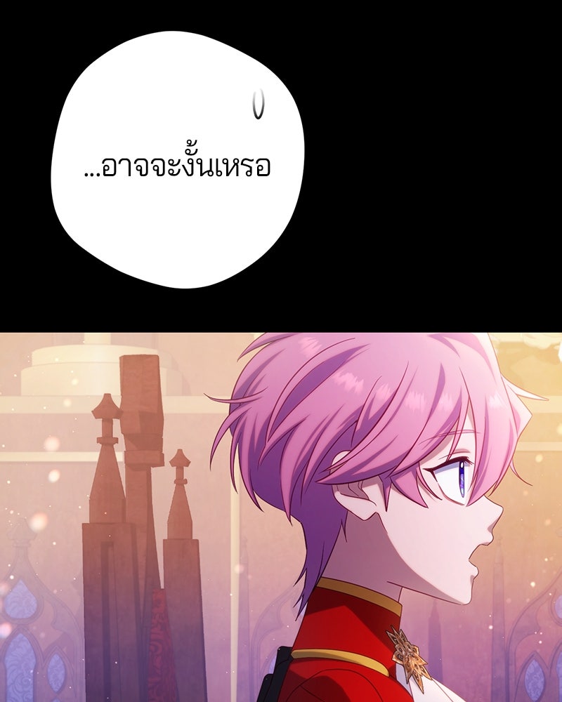 ถ้าเป็นนางร้าย ขอตายดีกว่า - หน้า 26