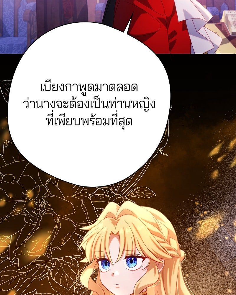 ถ้าเป็นนางร้าย ขอตายดีกว่า - หน้า 27