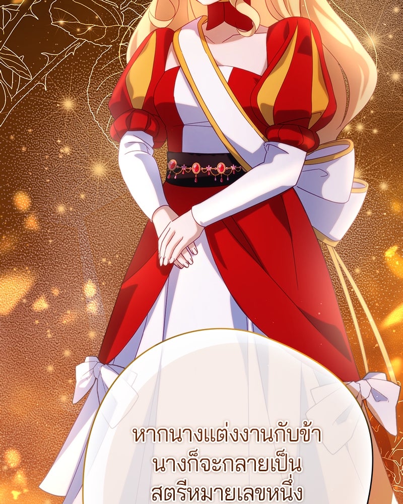 ถ้าเป็นนางร้าย ขอตายดีกว่า - หน้า 28