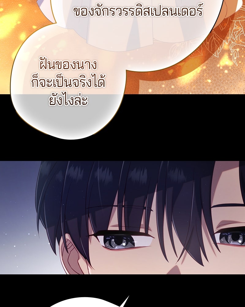 ถ้าเป็นนางร้าย ขอตายดีกว่า - หน้า 29