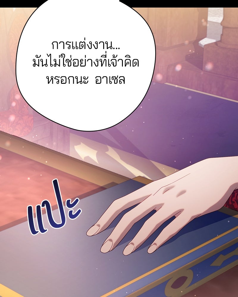 ถ้าเป็นนางร้าย ขอตายดีกว่า - หน้า 30