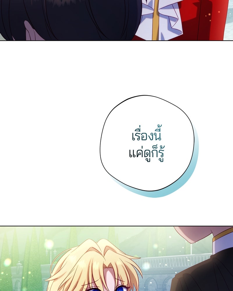 ถ้าเป็นนางร้าย ขอตายดีกว่า - หน้า 36