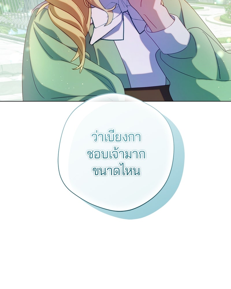 ถ้าเป็นนางร้าย ขอตายดีกว่า - หน้า 38
