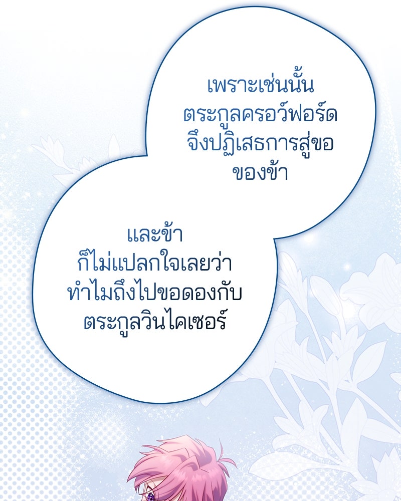 ถ้าเป็นนางร้าย ขอตายดีกว่า - หน้า 39