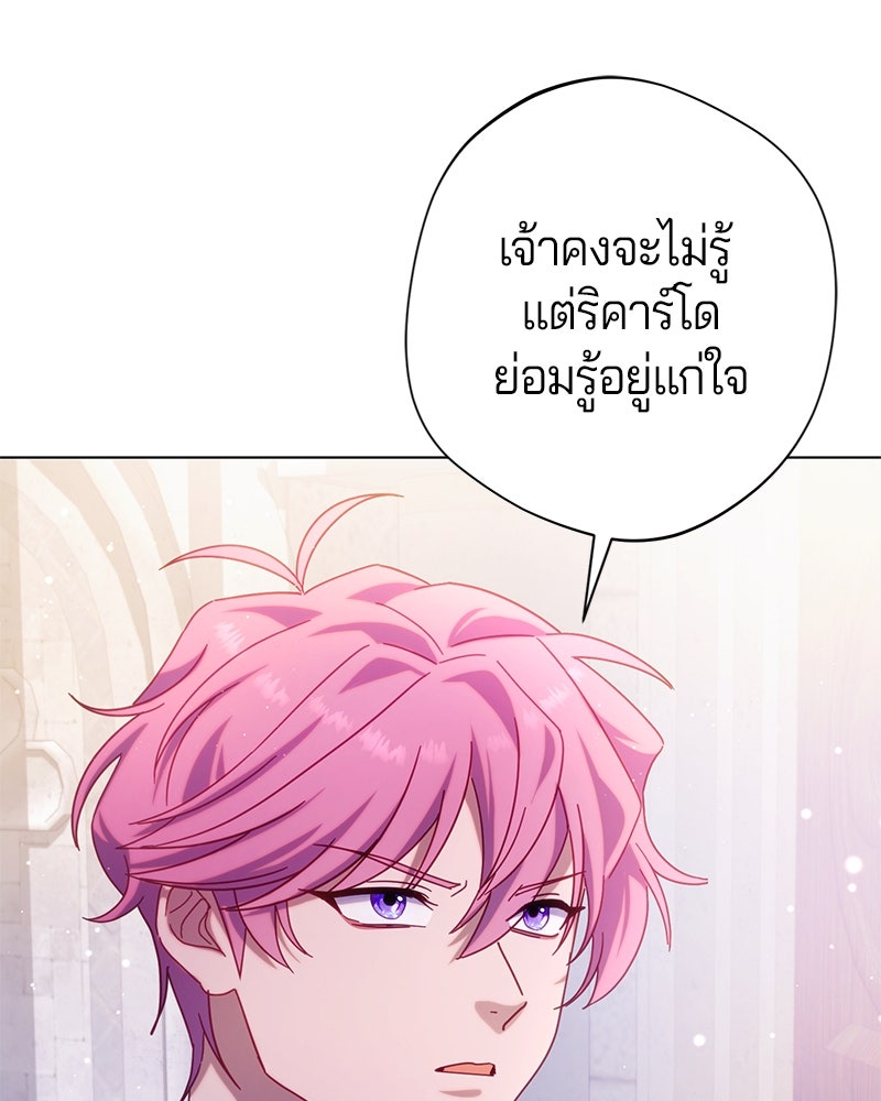 ถ้าเป็นนางร้าย ขอตายดีกว่า - หน้า 4