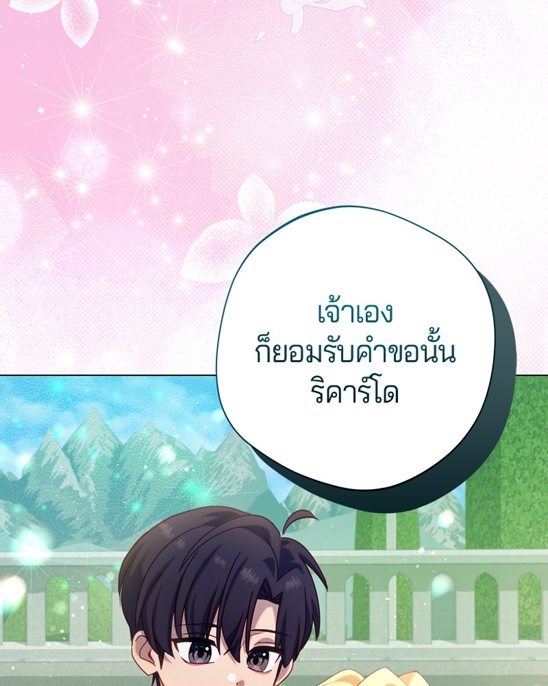 ถ้าเป็นนางร้าย ขอตายดีกว่า - หน้า 42