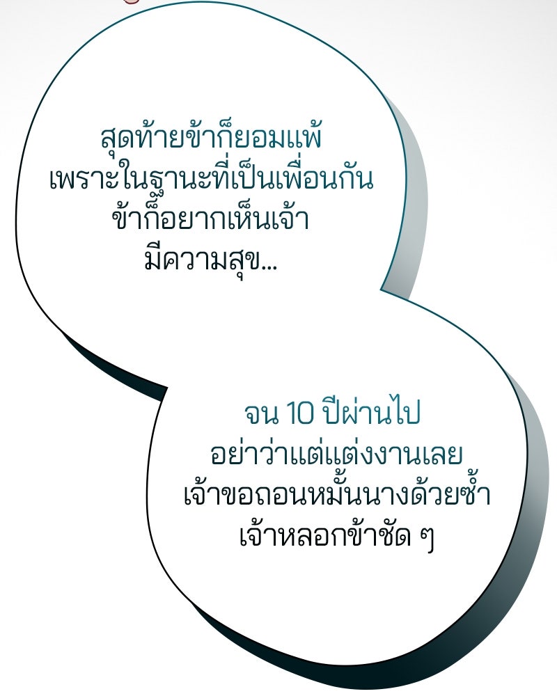 ถ้าเป็นนางร้าย ขอตายดีกว่า - หน้า 45