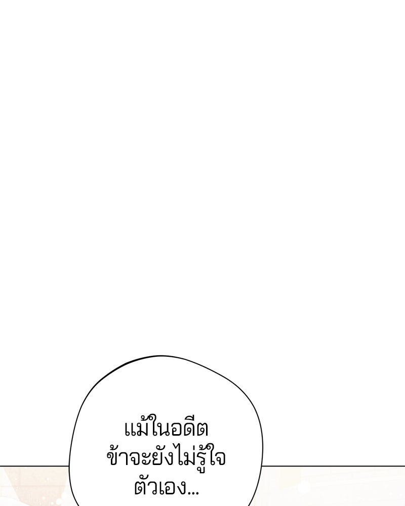 ถ้าเป็นนางร้าย ขอตายดีกว่า - หน้า 46
