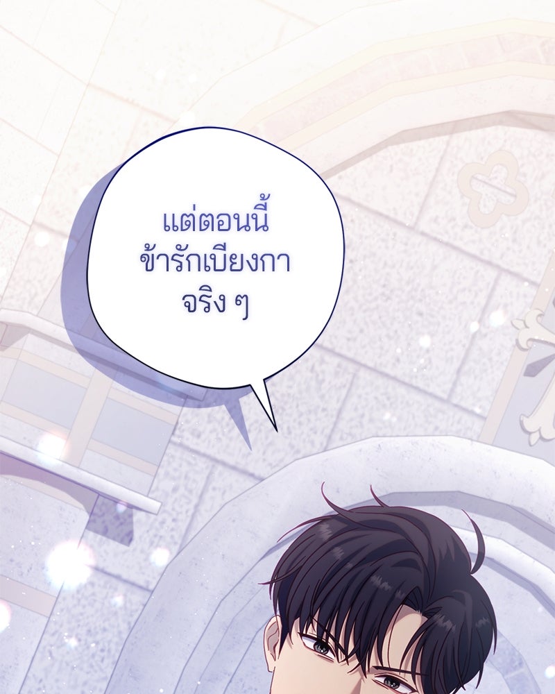 ถ้าเป็นนางร้าย ขอตายดีกว่า - หน้า 48
