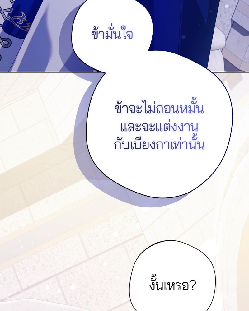 ถ้าเป็นนางร้าย ขอตายดีกว่า - หน้า 50