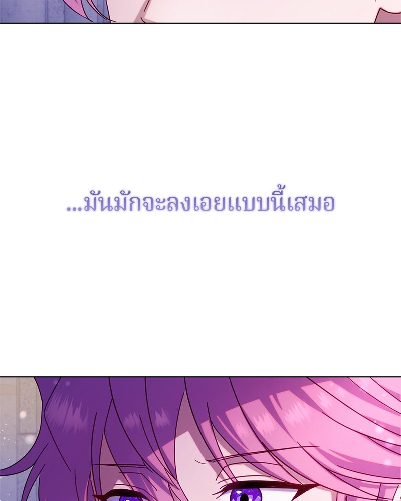 ถ้าเป็นนางร้าย ขอตายดีกว่า - หน้า 61