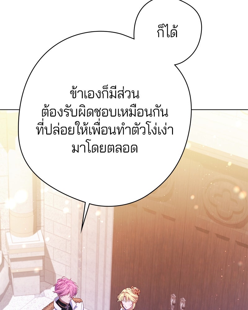 ถ้าเป็นนางร้าย ขอตายดีกว่า - หน้า 64
