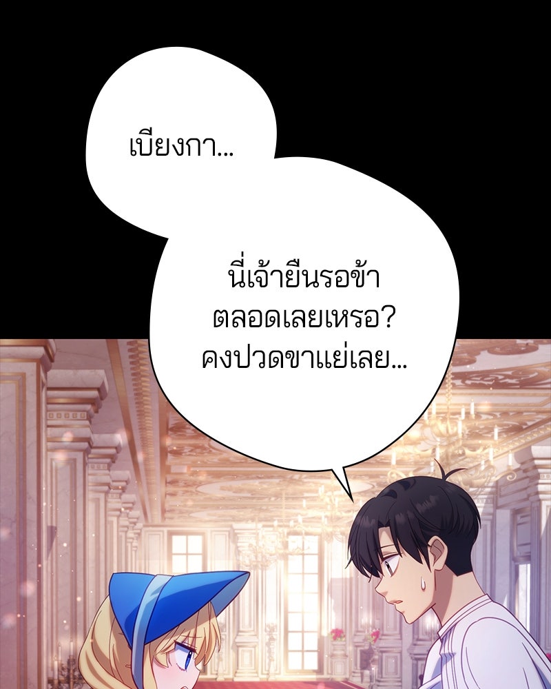 ถ้าเป็นนางร้าย ขอตายดีกว่า - หน้า 77