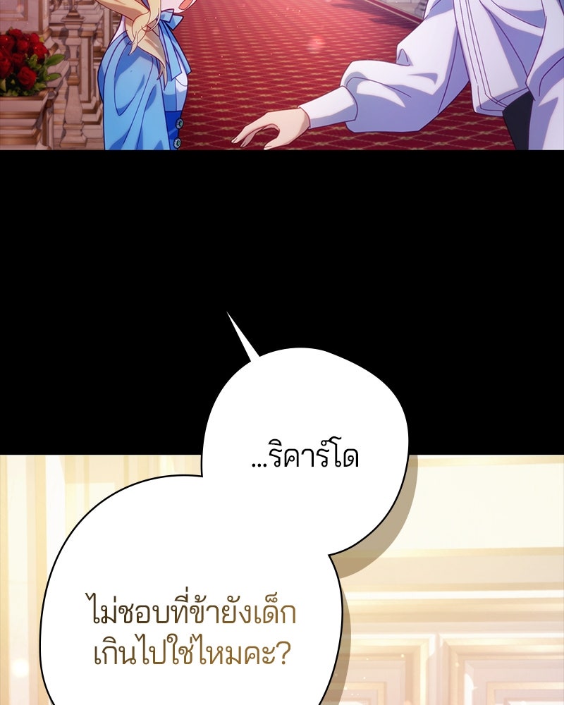 ถ้าเป็นนางร้าย ขอตายดีกว่า - หน้า 78