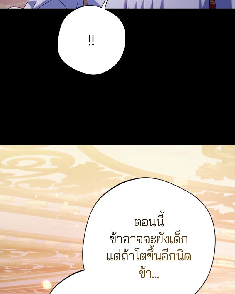 ถ้าเป็นนางร้าย ขอตายดีกว่า - หน้า 80