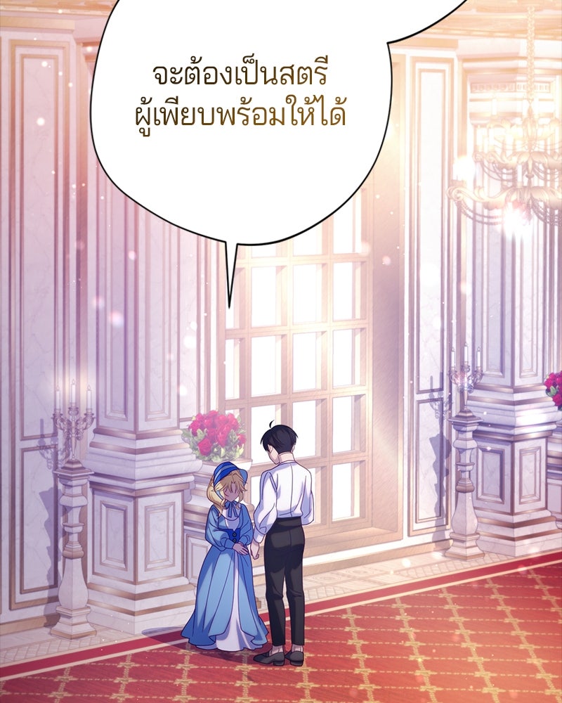 ถ้าเป็นนางร้าย ขอตายดีกว่า - หน้า 81