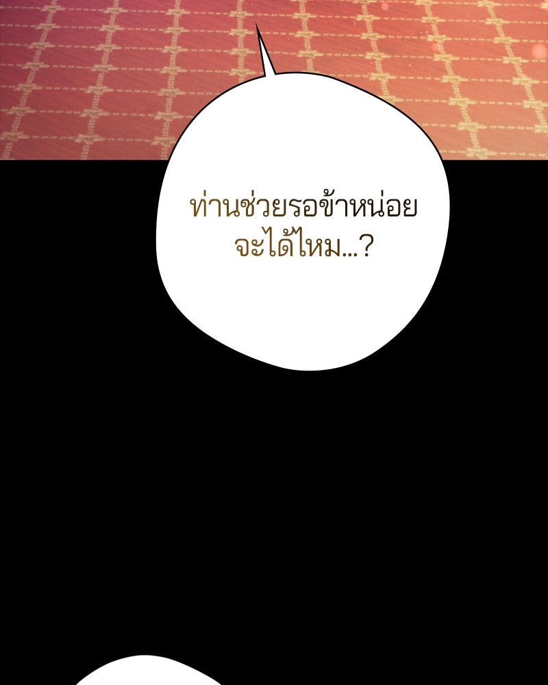 ถ้าเป็นนางร้าย ขอตายดีกว่า - หน้า 82