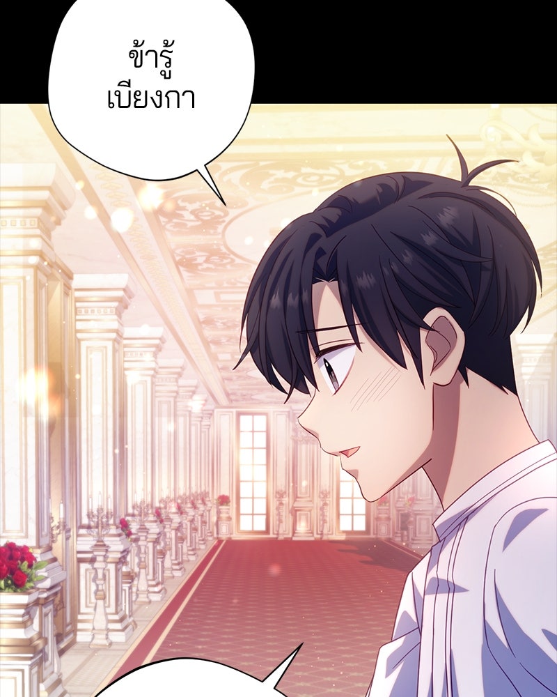 ถ้าเป็นนางร้าย ขอตายดีกว่า - หน้า 83