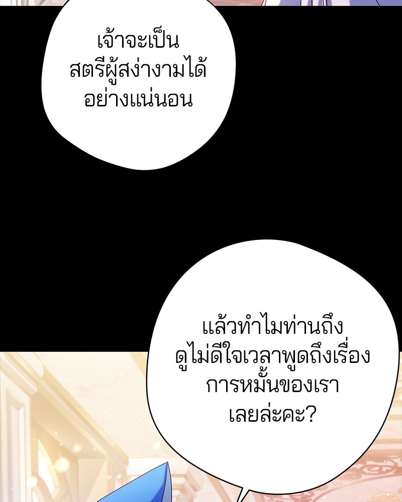 ถ้าเป็นนางร้าย ขอตายดีกว่า - หน้า 84