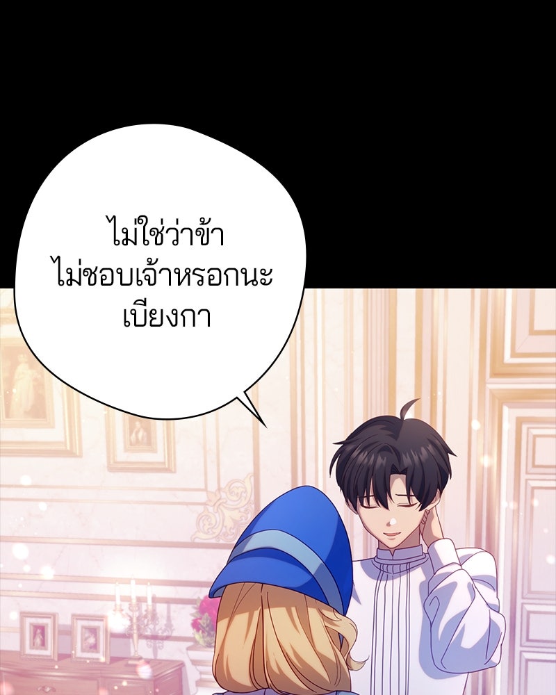 ถ้าเป็นนางร้าย ขอตายดีกว่า - หน้า 86