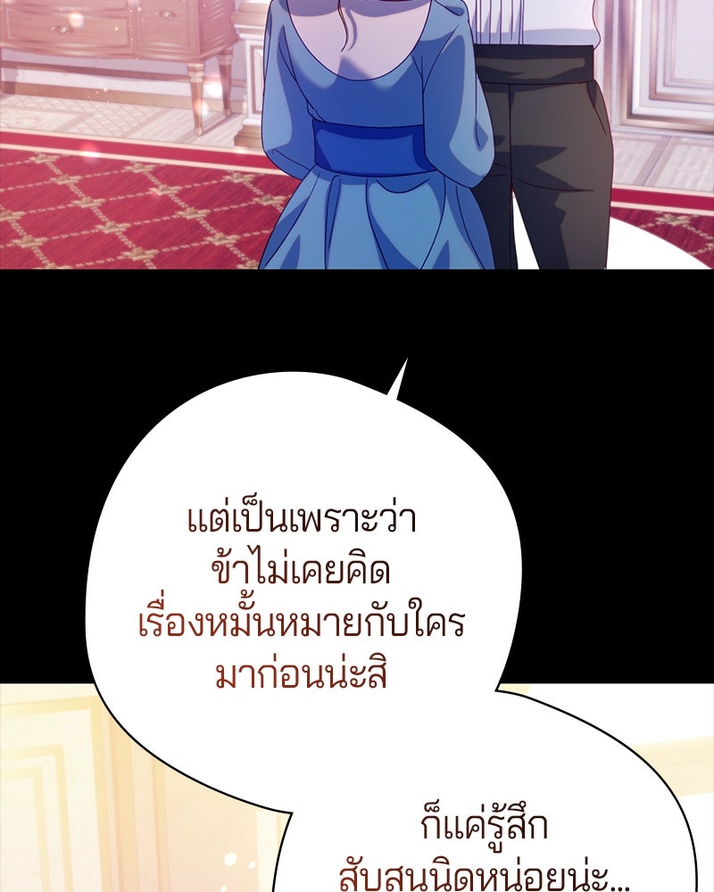 ถ้าเป็นนางร้าย ขอตายดีกว่า - หน้า 87