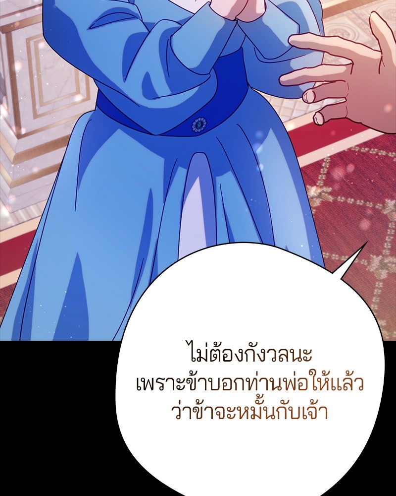 ถ้าเป็นนางร้าย ขอตายดีกว่า - หน้า 89