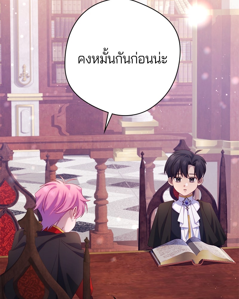 ถ้าเป็นนางร้าย ขอตายดีกว่า - หน้า 9