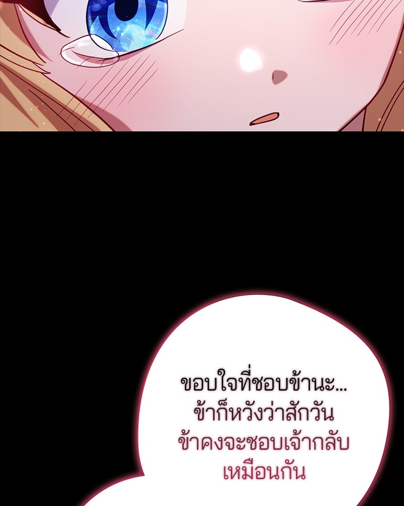 ถ้าเป็นนางร้าย ขอตายดีกว่า - หน้า 91