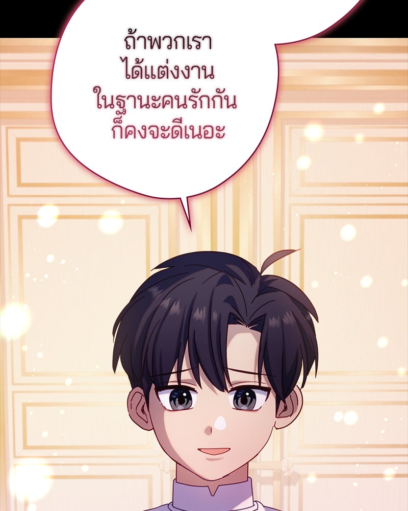 ถ้าเป็นนางร้าย ขอตายดีกว่า - หน้า 92