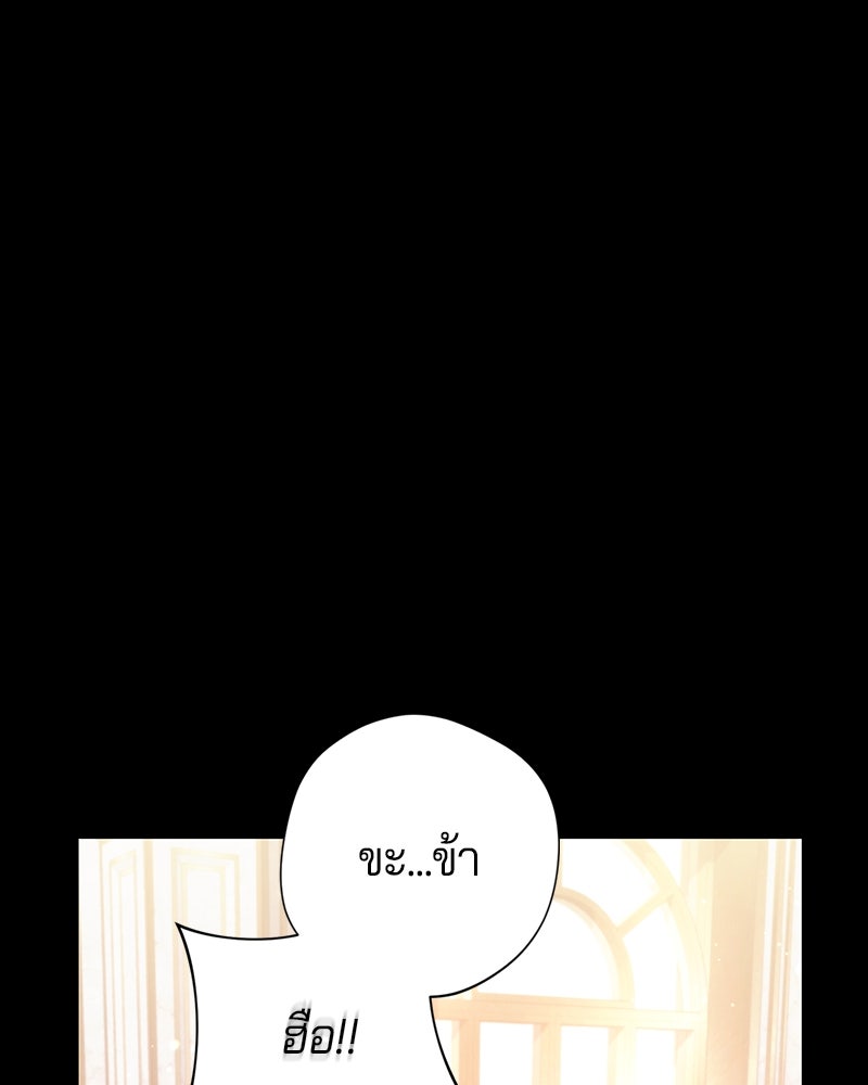 ถ้าเป็นนางร้าย ขอตายดีกว่า - หน้า 94