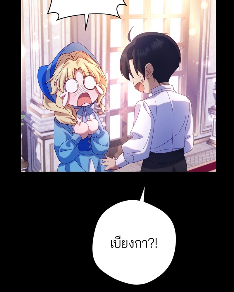 ถ้าเป็นนางร้าย ขอตายดีกว่า - หน้า 95
