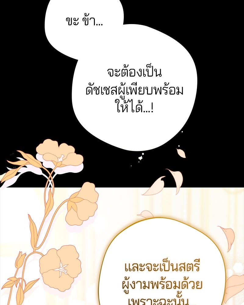 ถ้าเป็นนางร้าย ขอตายดีกว่า - หน้า 97