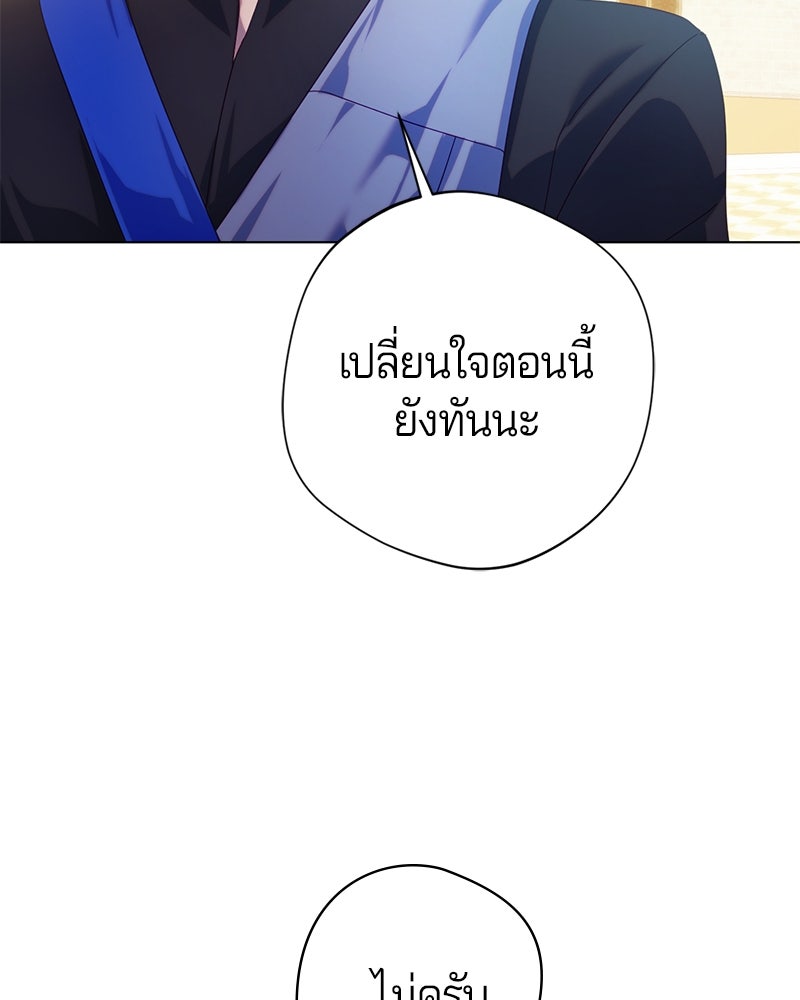 ถ้าเป็นนางร้าย ขอตายดีกว่า - หน้า 142