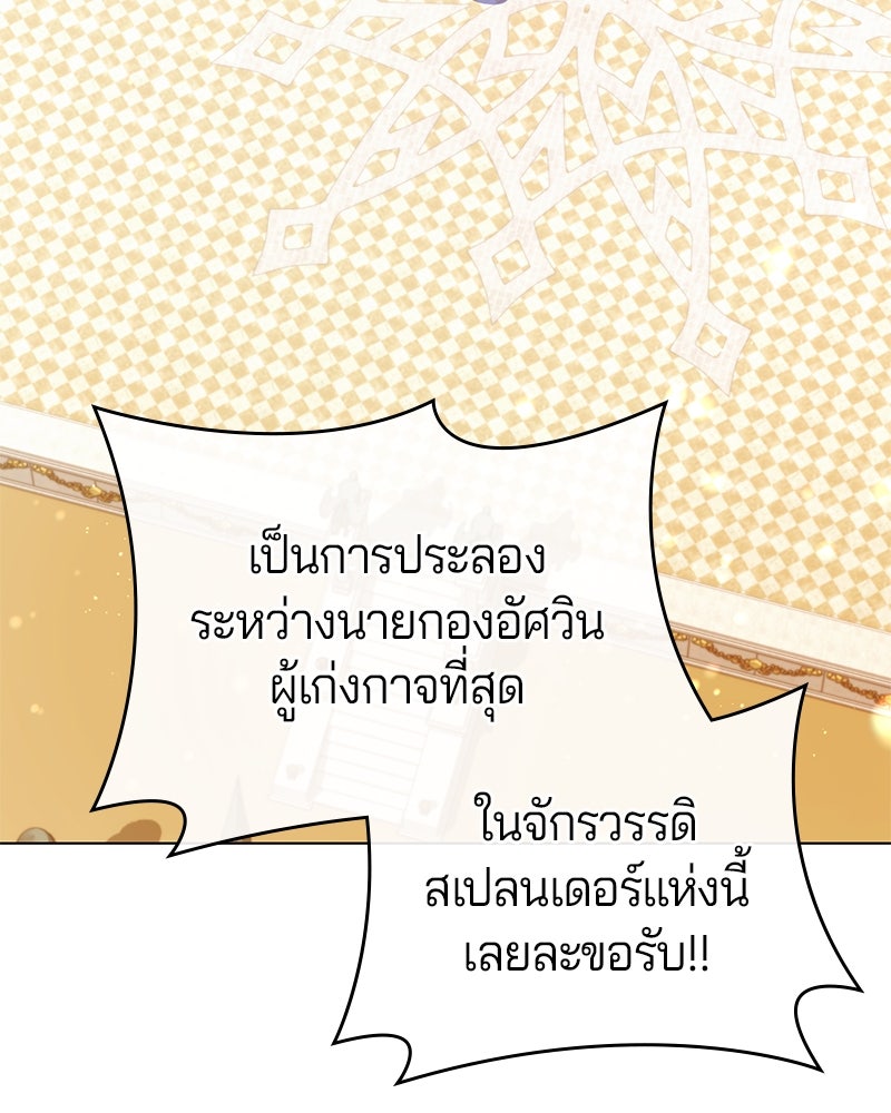 ถ้าเป็นนางร้าย ขอตายดีกว่า - หน้า 3