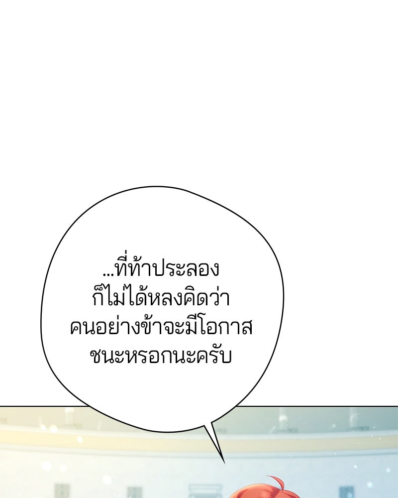 ถ้าเป็นนางร้าย ขอตายดีกว่า - หน้า 4