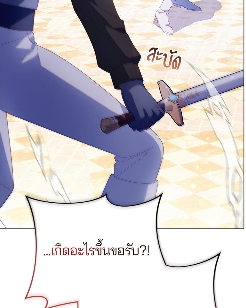 ถ้าเป็นนางร้าย ขอตายดีกว่า - หน้า 47