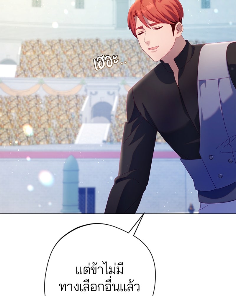 ถ้าเป็นนางร้าย ขอตายดีกว่า - หน้า 5