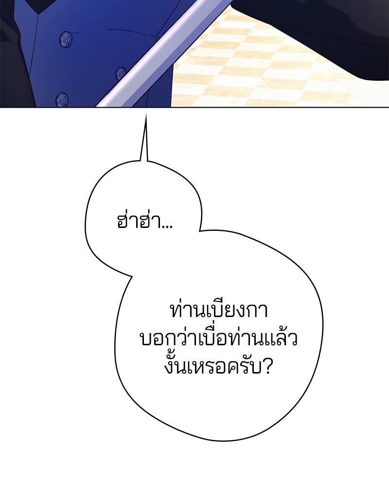 ถ้าเป็นนางร้าย ขอตายดีกว่า - หน้า 53