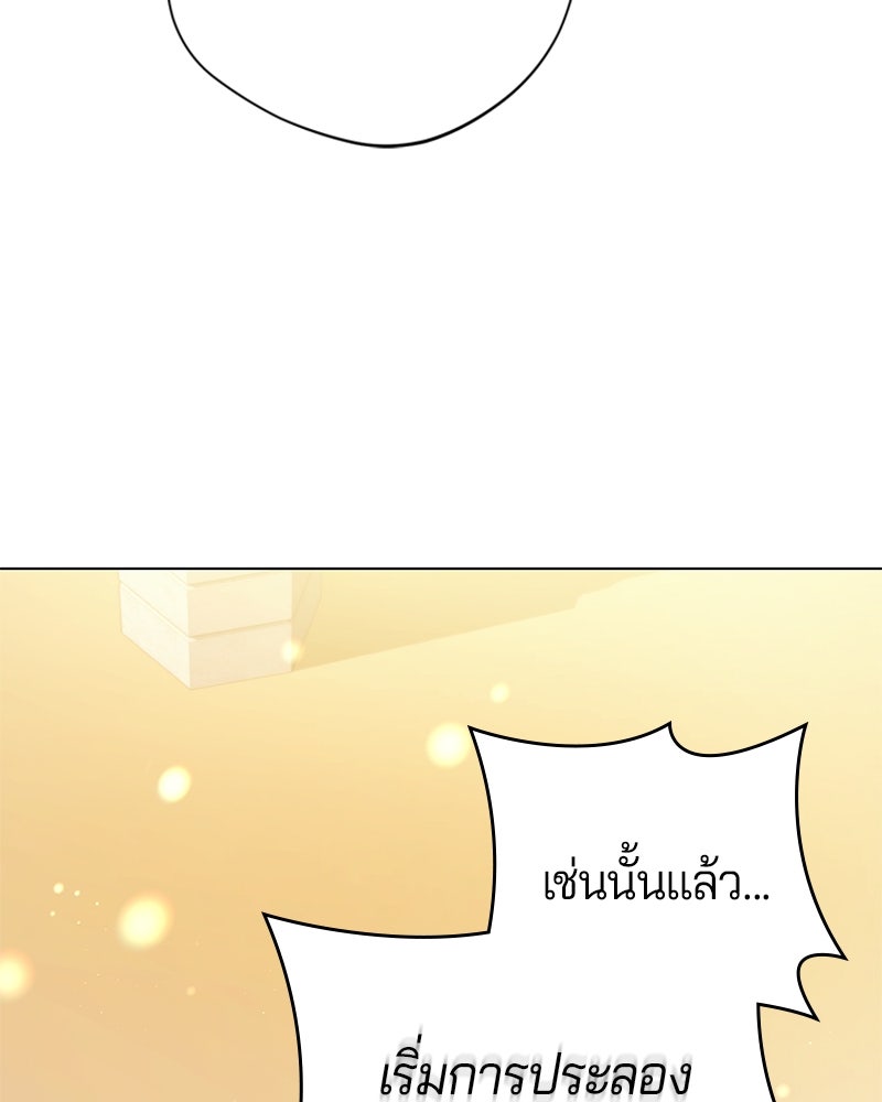 ถ้าเป็นนางร้าย ขอตายดีกว่า - หน้า 6