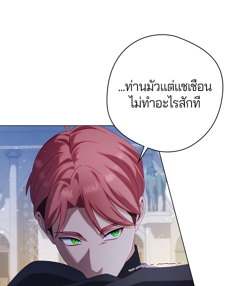 ถ้าเป็นนางร้าย ขอตายดีกว่า - หน้า 71
