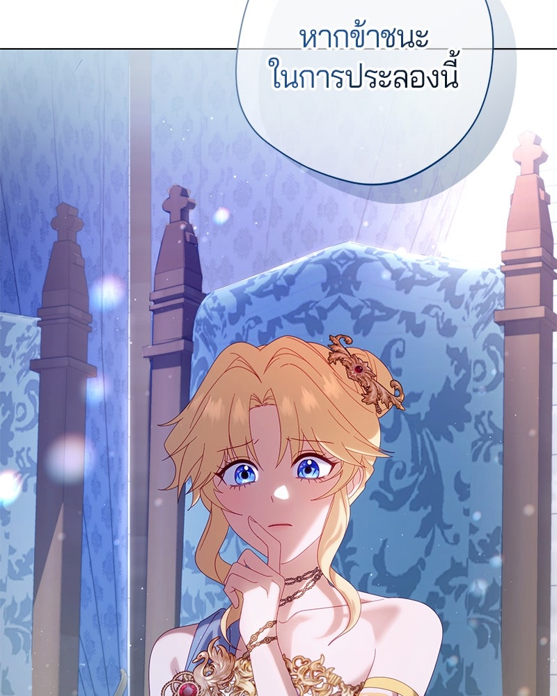 ถ้าเป็นนางร้าย ขอตายดีกว่า - หน้า 74