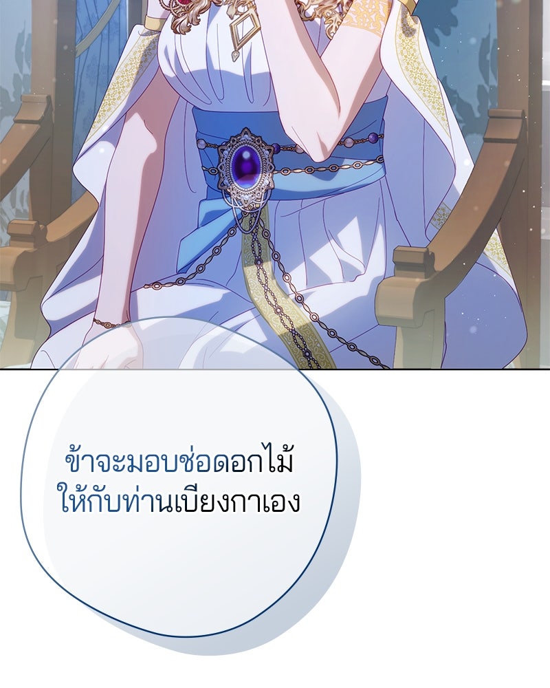 ถ้าเป็นนางร้าย ขอตายดีกว่า - หน้า 75