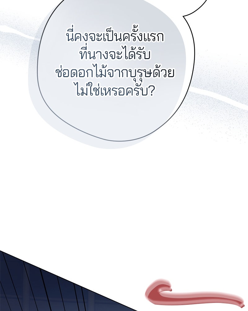 ถ้าเป็นนางร้าย ขอตายดีกว่า - หน้า 77