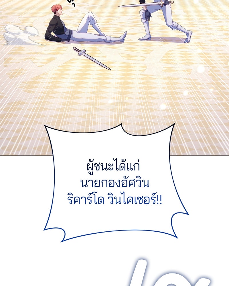 ถ้าเป็นนางร้าย ขอตายดีกว่า - หน้า 82