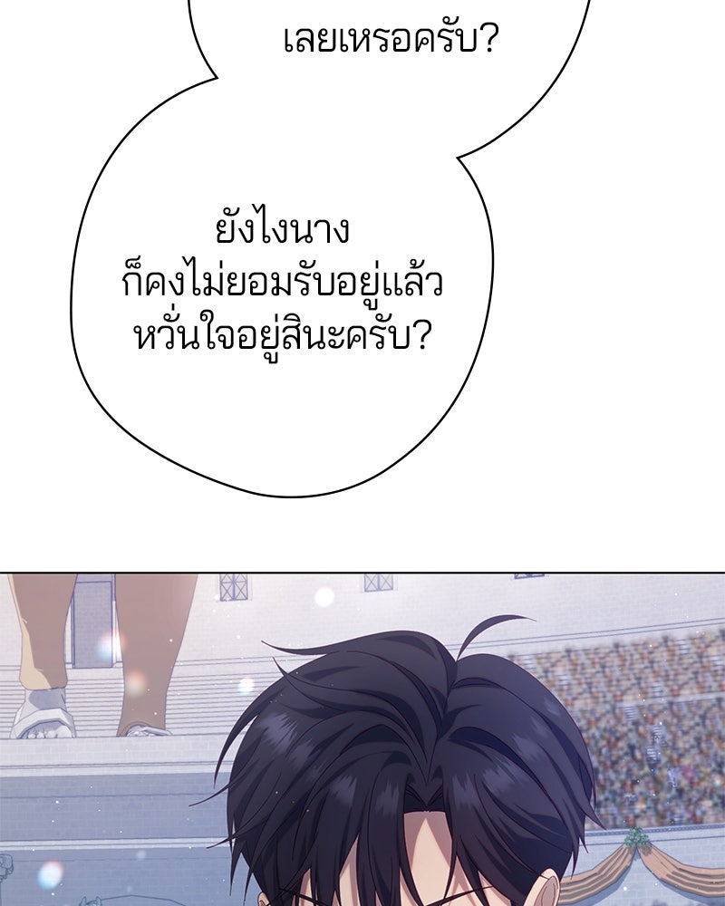 ถ้าเป็นนางร้าย ขอตายดีกว่า - หน้า 85